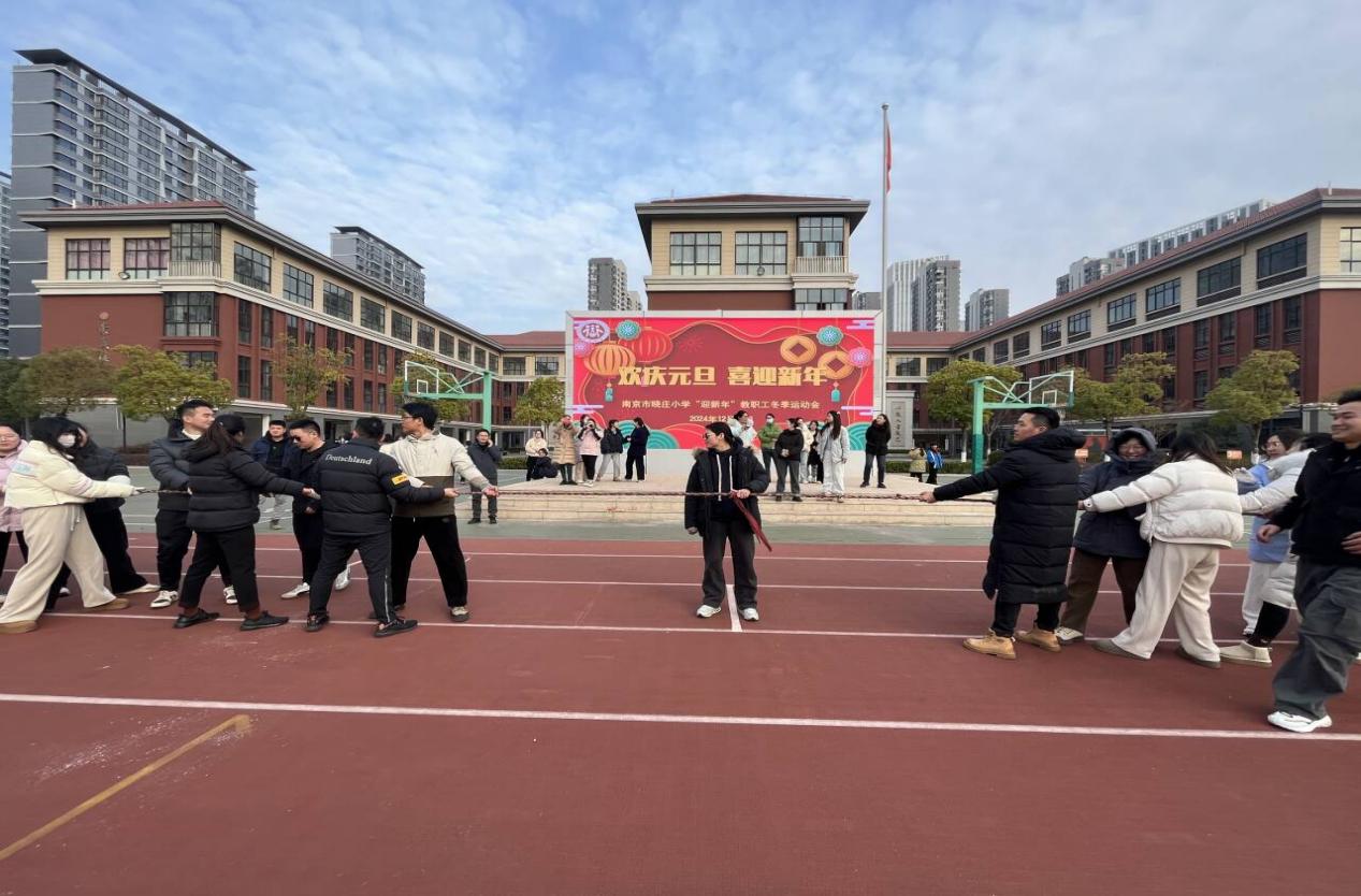 【知行晓庄】欢庆元旦 喜迎新年——记南京市晓庄小学教职工庆元旦活动