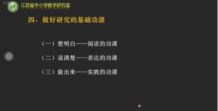 教师的教学研究与教育转型308.png