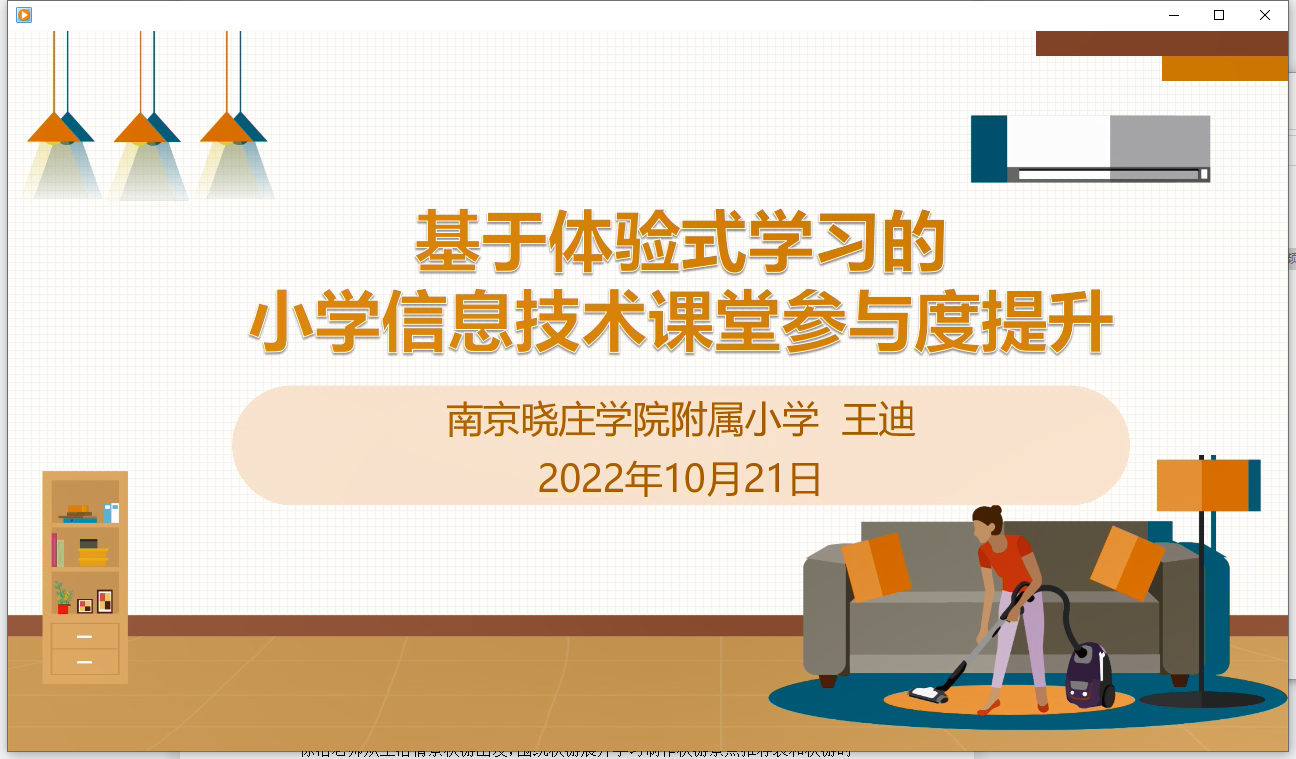 聚焦体验式学习，发展计算思维（教务处一审）_html_3fe582b6.png