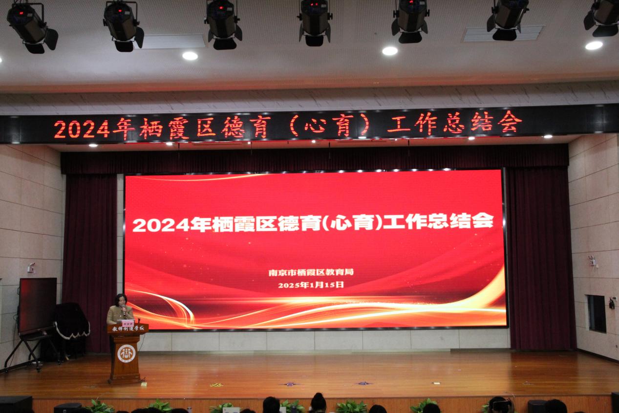 【知行晓庄】融德育心育之光，共绘育人新蓝图——记南京市栖霞区 2024 年德育（心育）工作总结