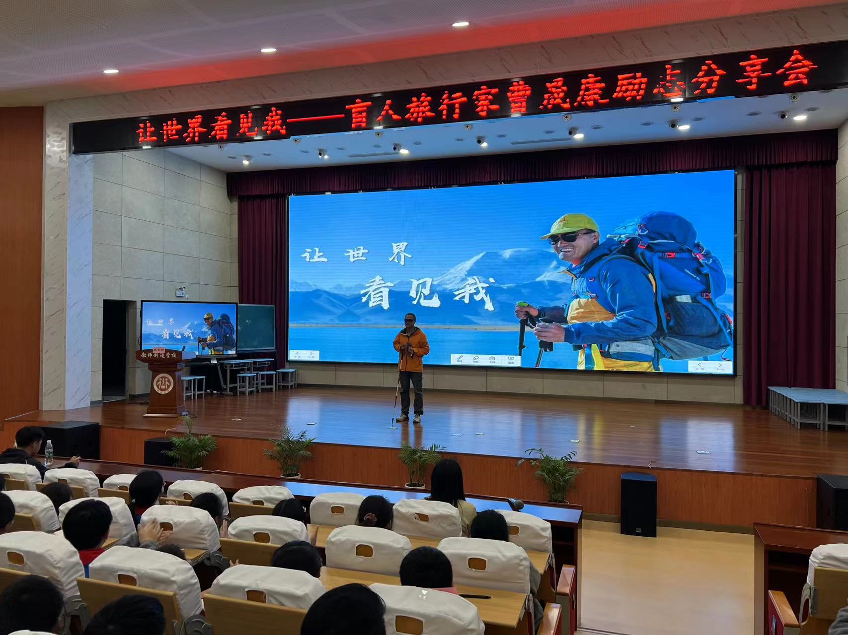 20240414让世界看见我-盲人旅行家曹晟康励志分享会_html_4a60481f.jpg