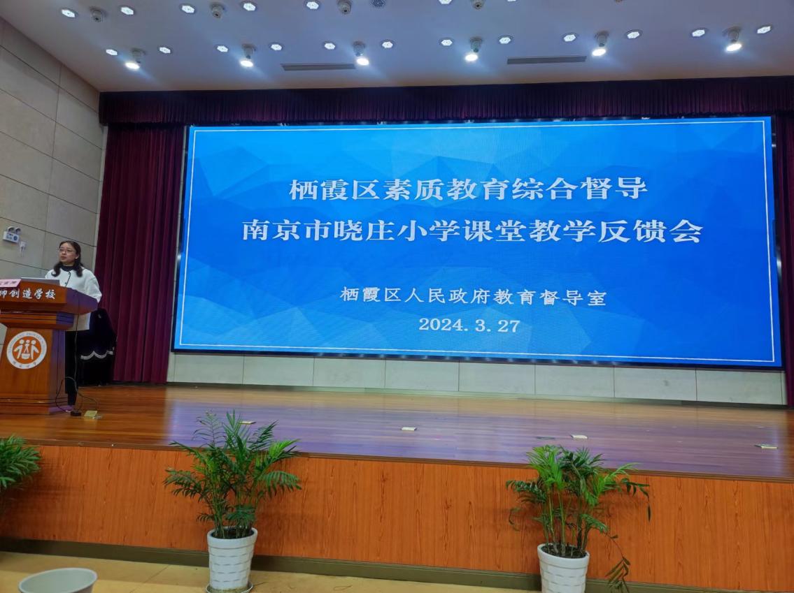 20240329综合督导把脉明方向  素质教育践行再出发_html_m7139c33e.jpg