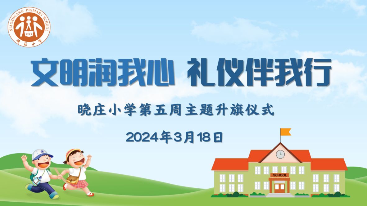 20240410南京市晓庄小学3月教育教学简报_html_255e9cd3.png