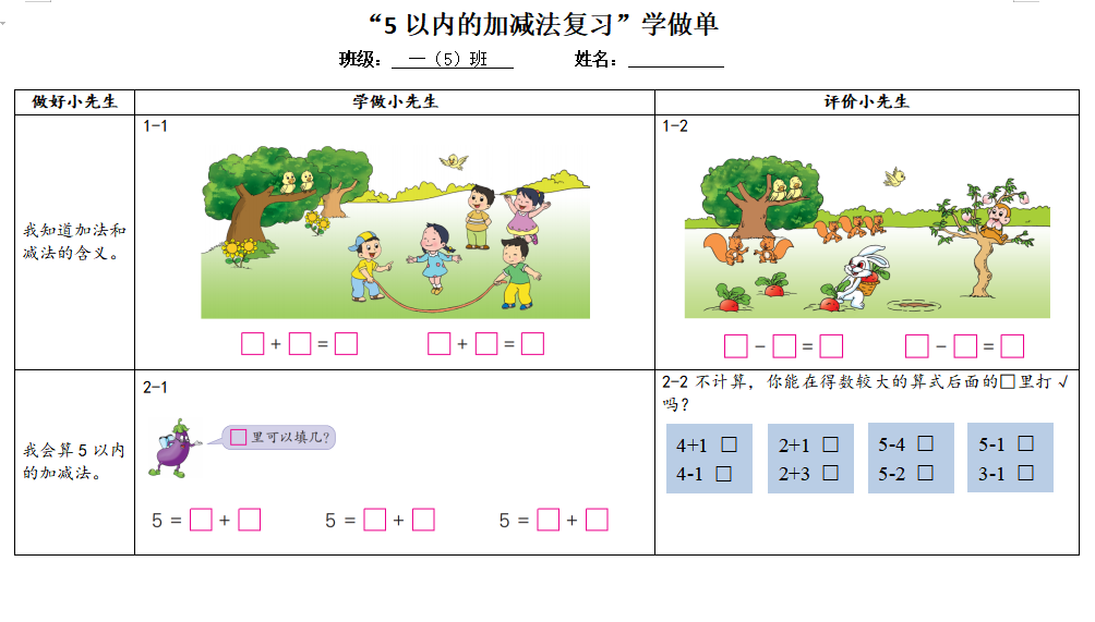 1.提质增效研自动，探究打磨学做单_html_m77d4dc19.png