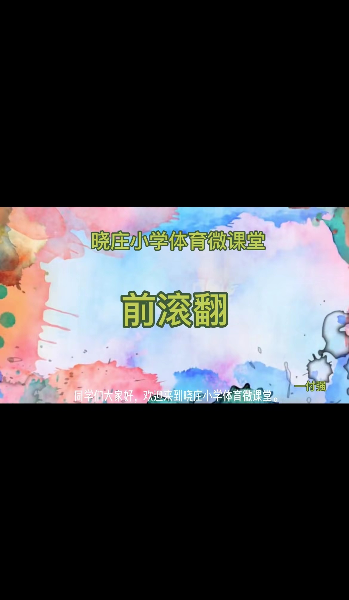 居家锻炼自护好 增强体质抗疫情_html_m6549a49c.jpg