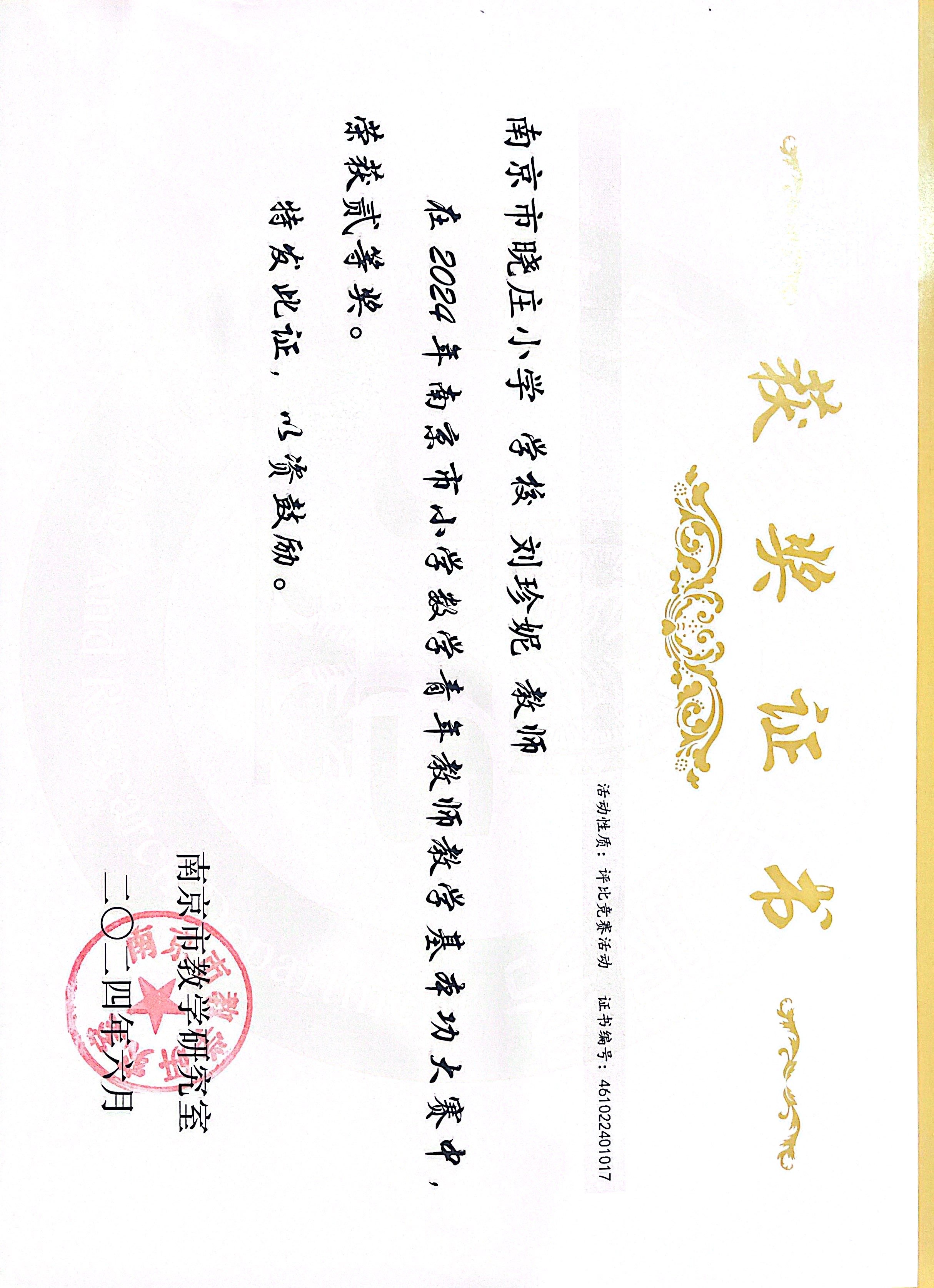 【知行晓庄】喜报