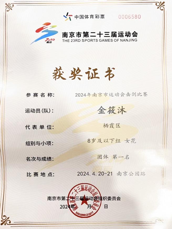 2024.4.25击剑比赛喜报_html_m58984ee3.jpg