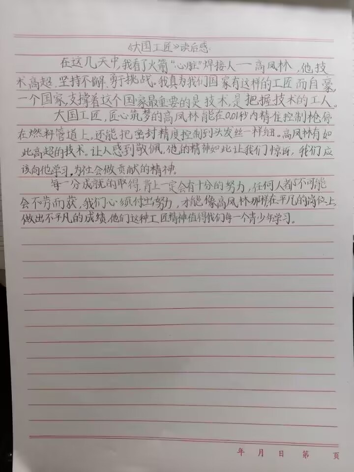大国工匠第一期_html_3f07a6e1.jpg