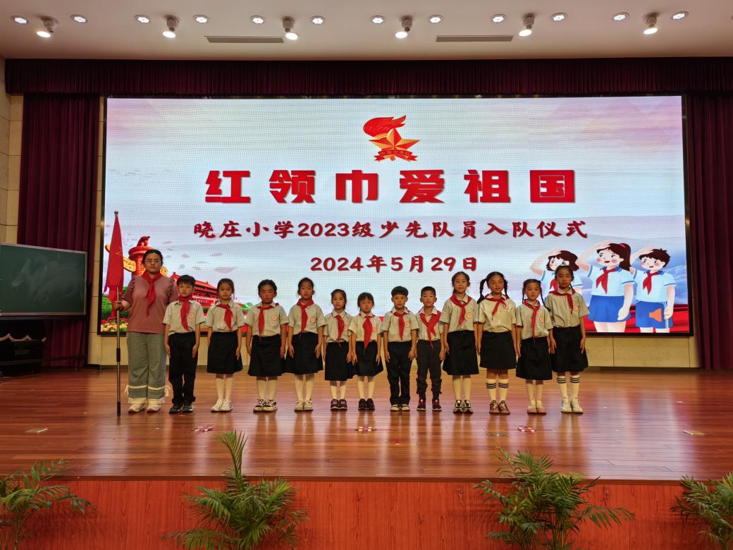 20240530入队仪式_html_m3faf8aff.jpg