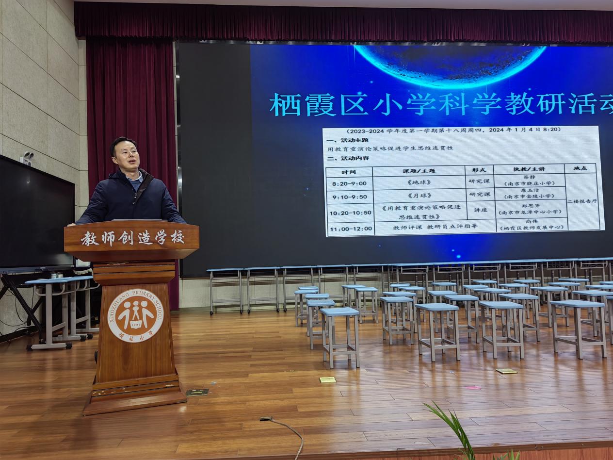 20240105栖霞区小学科学教研活动-用教育重演论策略促进学生思维连贯性_html_m34fd7818.jpg