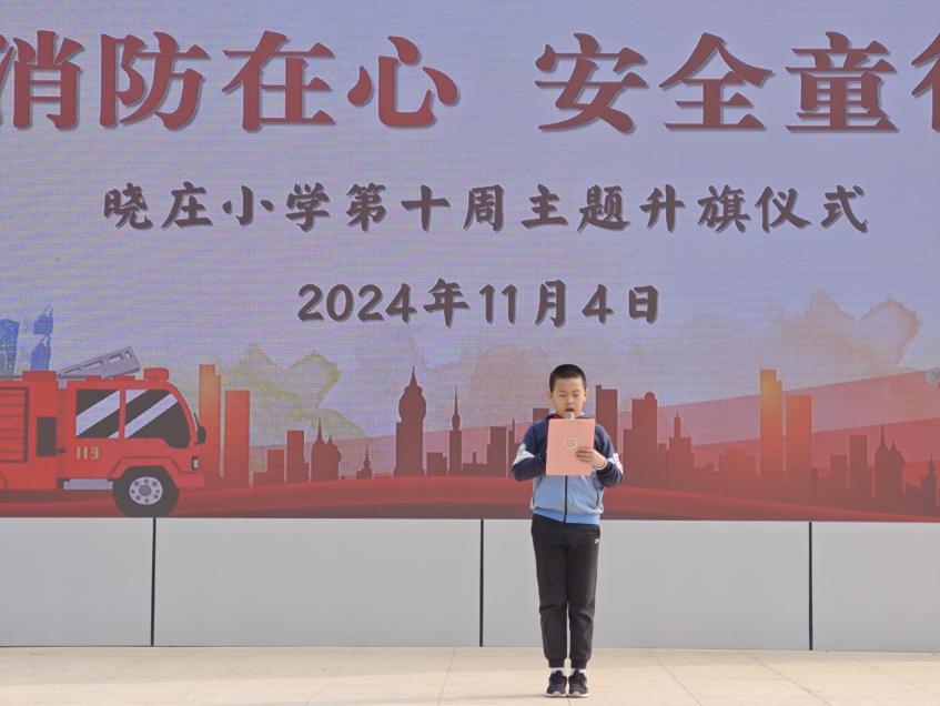 20241105消防在心 安全童行_html_17f3e833.jpg