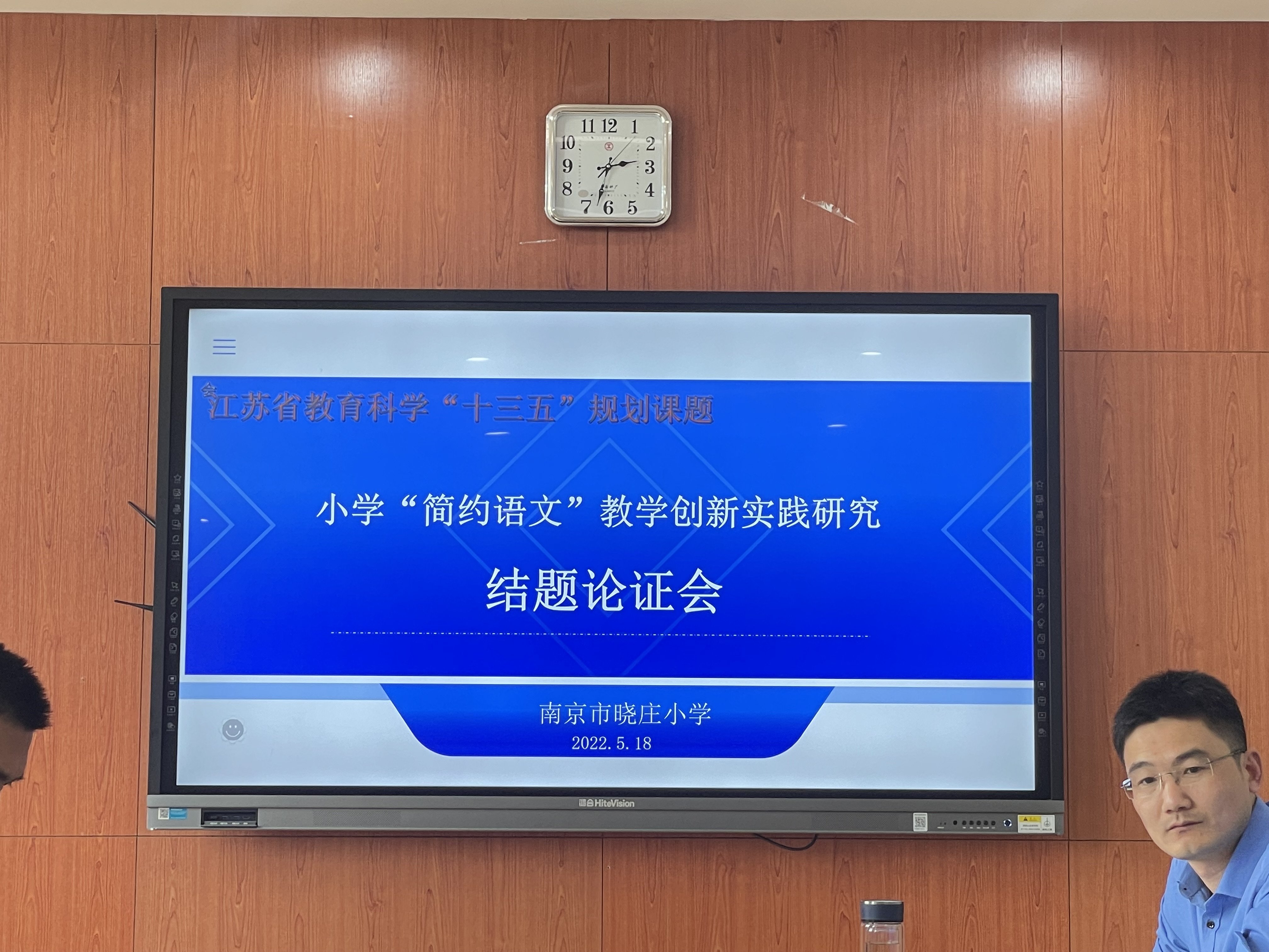 守望简约——《小学“简约语文”教学创新实践研究》的预结题论证会新闻稿_html_m63e1ce7.jpg