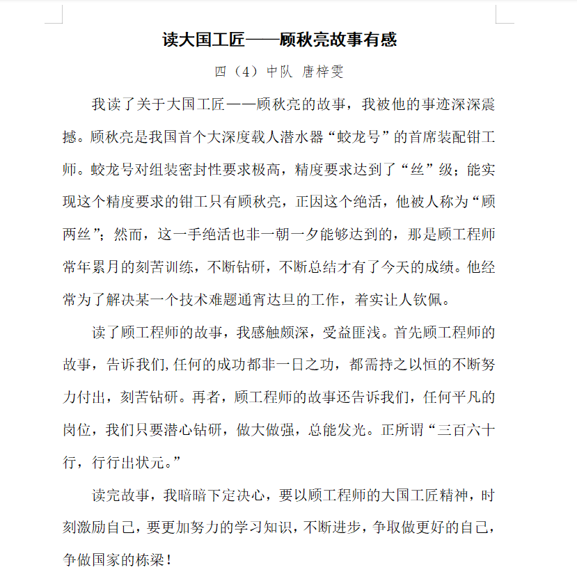 大国工匠第3期_html_3c0d977d.png