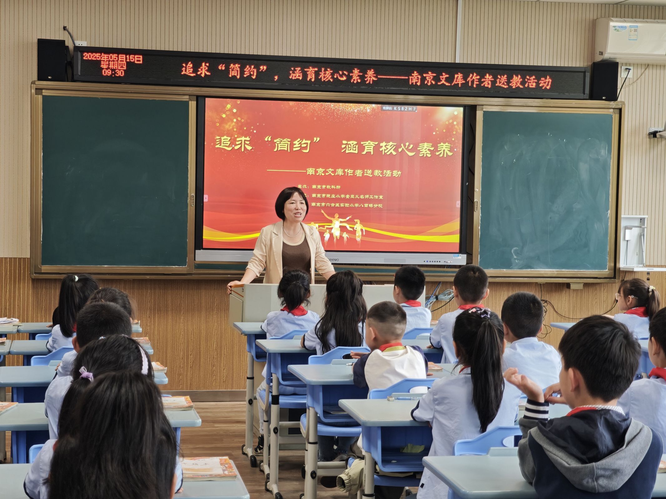 【知行晓庄】追求“简约” 涵育核心素养——南京教育文库作者暨金立义工作室送教活动