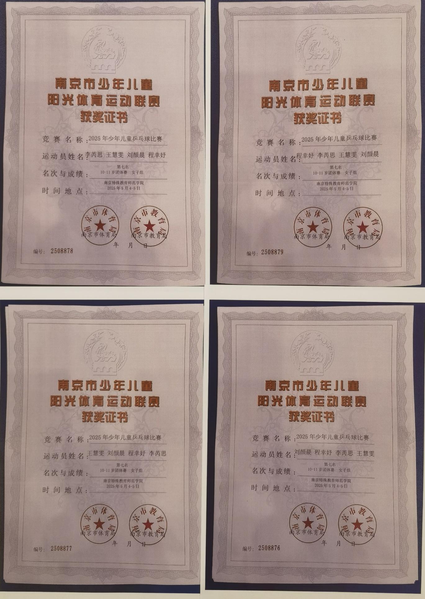 20250508乒乓球比赛喜报(1)(1)_html_m62449b2c.jpg