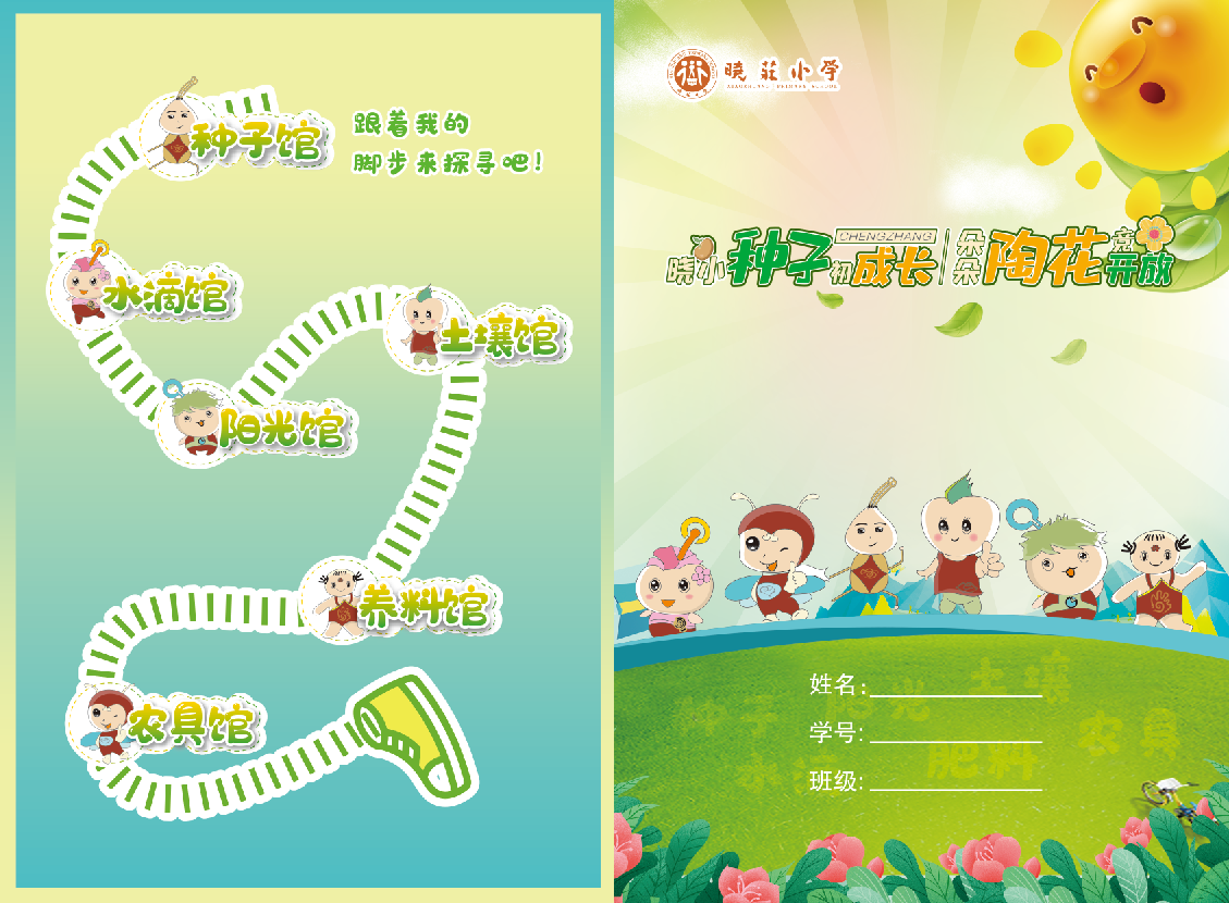 【知行晓庄】晓小种子初成长，朵朵陶花竞开放——晓庄小学举行低年级无纸化测评活动