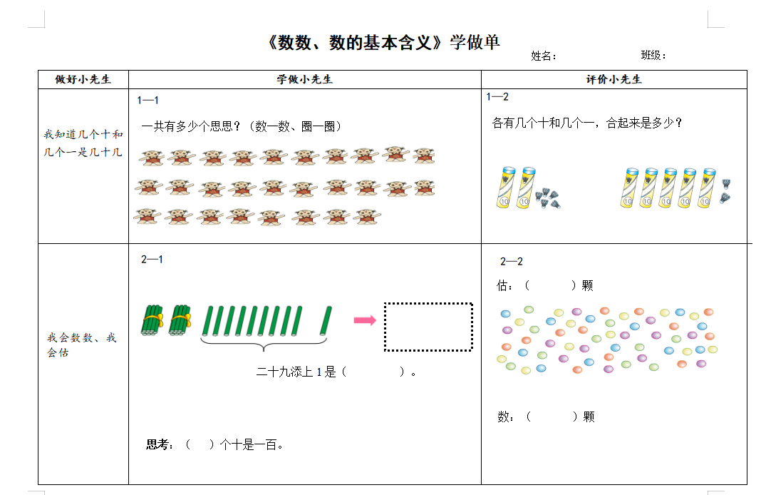 关注整体教学，精研课堂“学做单”(1)_html_m61a6f858.png