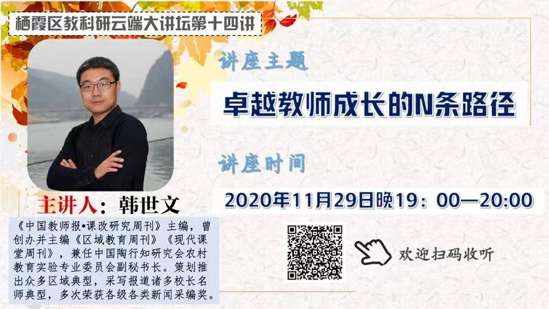 【知行晓庄】寻卓越教师成长密码——记晓庄小学教师参加栖霞区第十四期教科研大讲坛