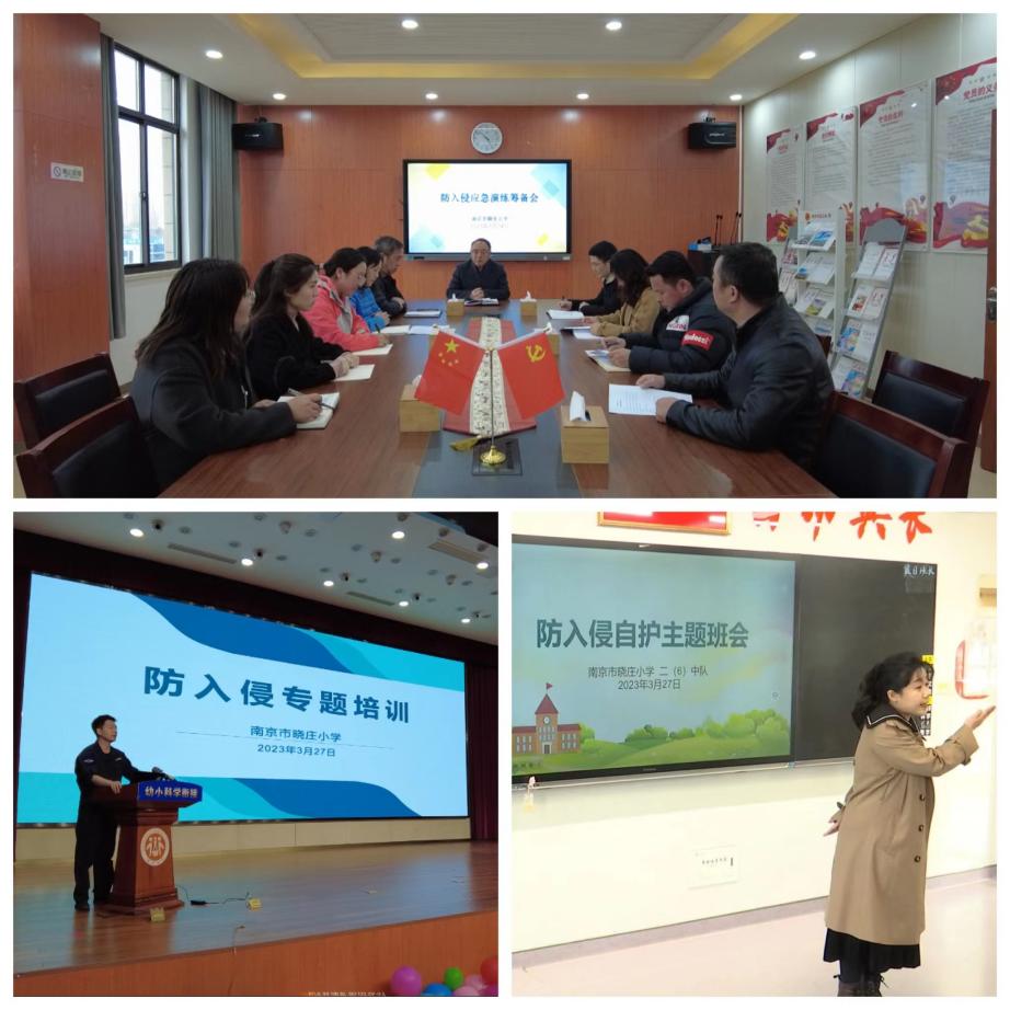 【知行晓庄】普及安全知识 提高避险能力——南京市晓庄小学防入侵演练报道