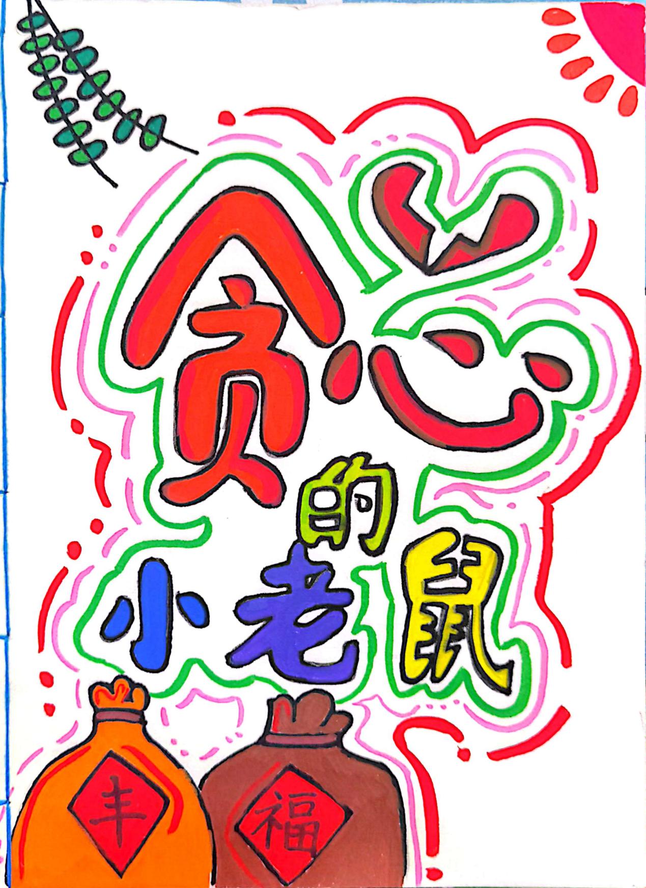20231213【五年级】创意创编   童心童书_html_abb6575.jpg