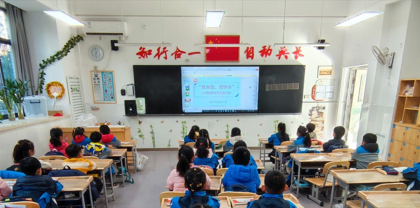 20231205“我自信，我快乐”——心理健康教育主题班队会活动_html_m540b8556.jpg