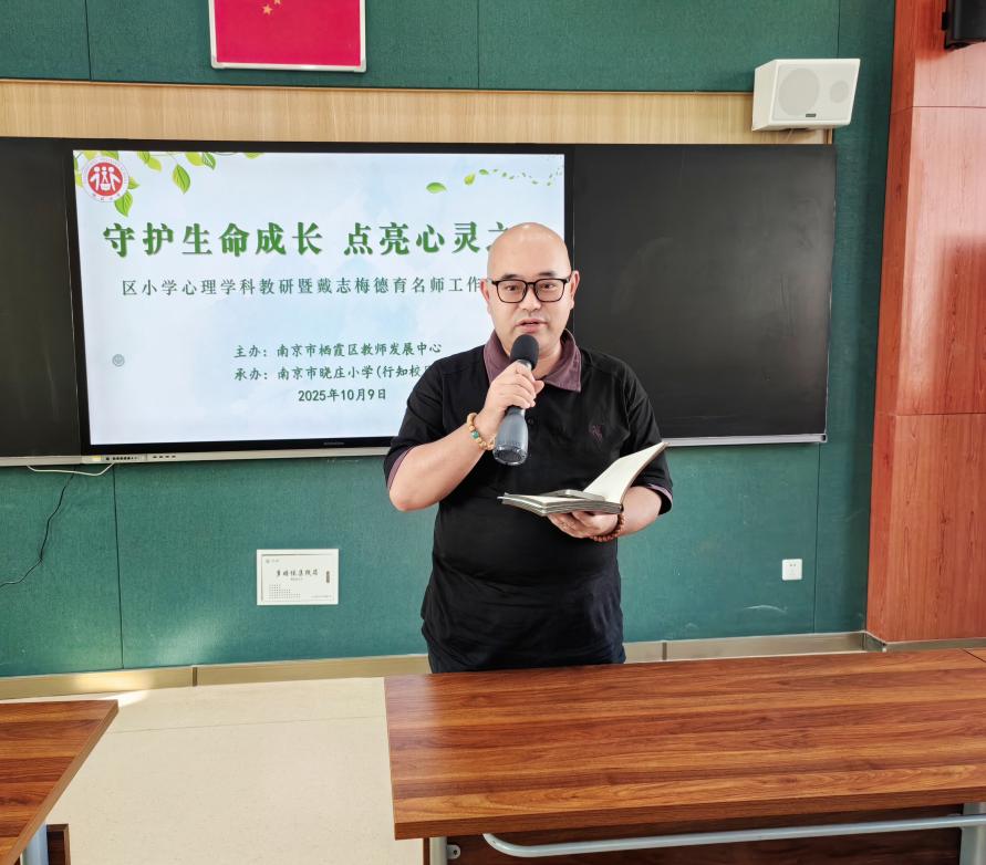 守护生命成长 点亮心灵之光——记栖霞区小学心理学科教研暨戴志梅德育名师工作室活动_html_255114b2.jpg