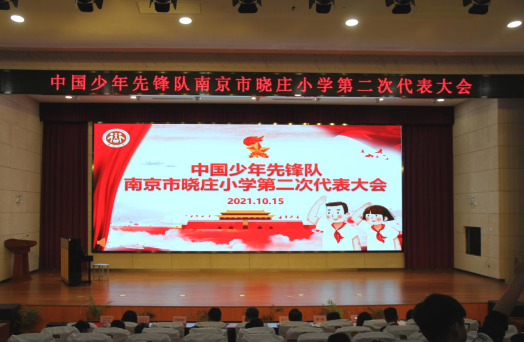 【知行晓庄】高举队旗跟党走 争做新时代好队员——记晓庄小学第二届少代会暨大队委竞选活动