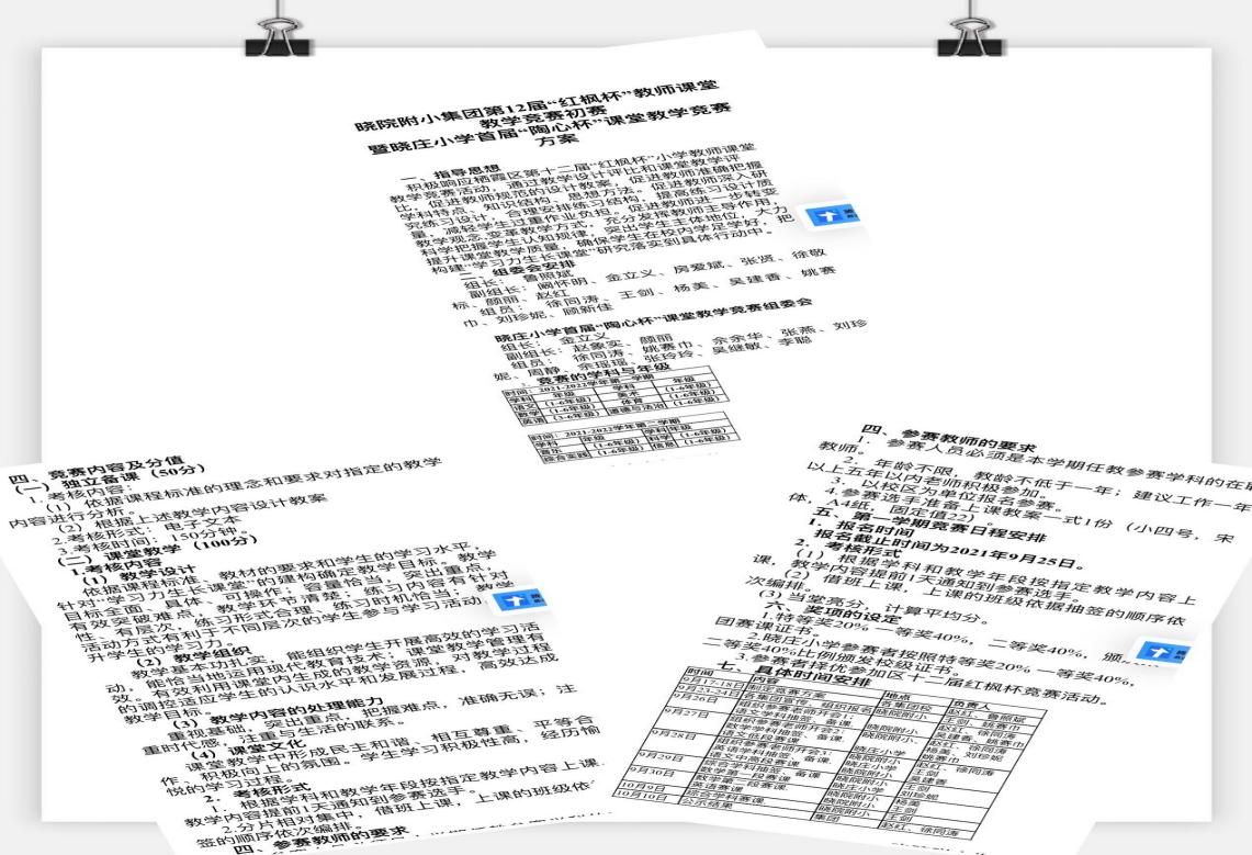 【知行晓庄】“以赛促教”展风采，“减负增效”促成长——记晓庄小学“陶心杯”语文教学竞赛暨附小集团“红枫杯”初赛选拔活动