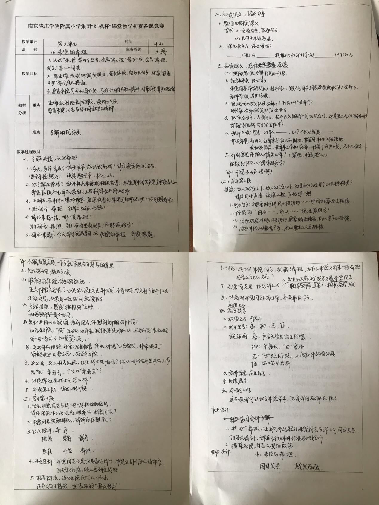 “以赛促教”展风采，“减负增效”促成长_html_m738e0fe0.jpg