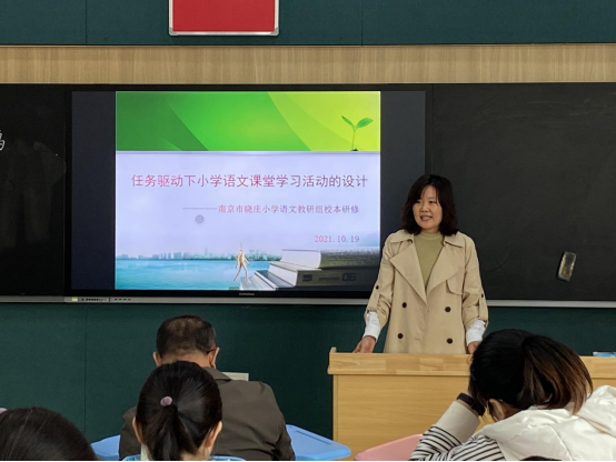 【知行晓庄】探“任务驱动”，寻高效课堂 ——南京市晓庄小学语文组校本研修活动