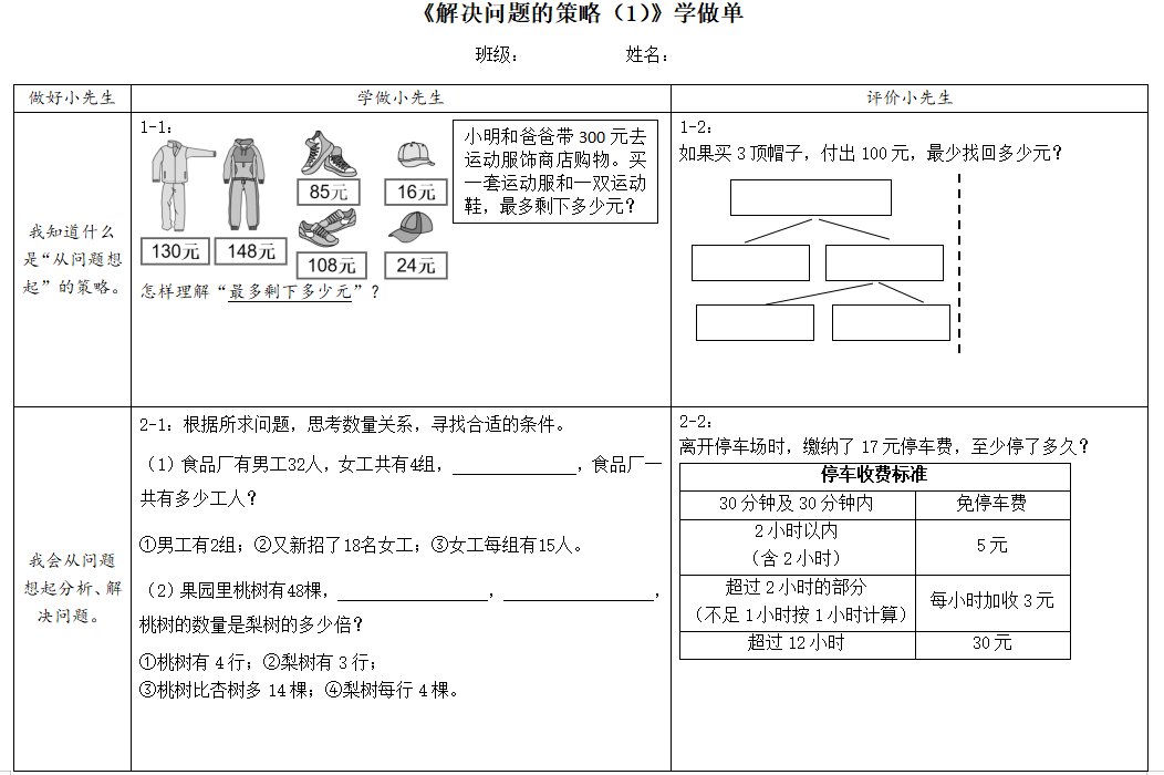 关注整体教学，精研课堂学做单(2)(1)_html_2cdcaf0e.png