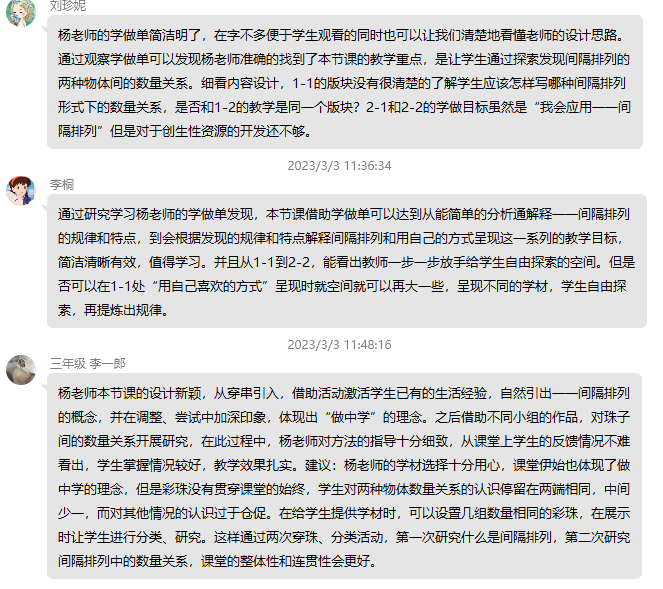 关注整体教学，精研课堂学做单_html_m43454bc.png