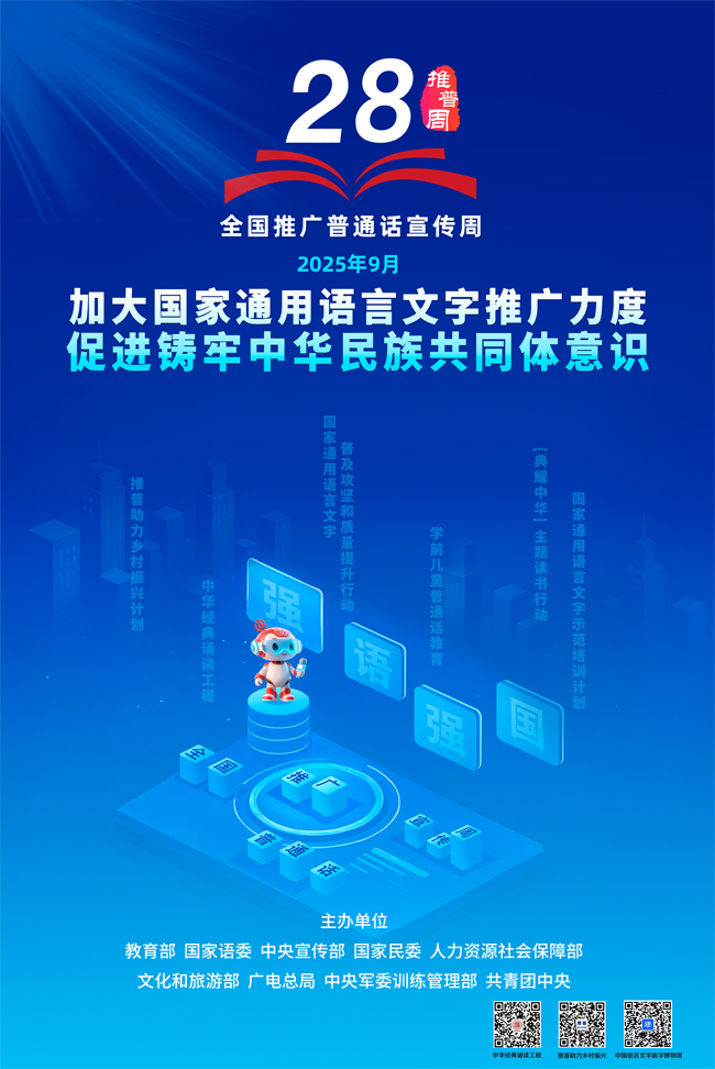 【普通话推广周】让普通话成为校园里最美的声音_html_64901c97.jpg