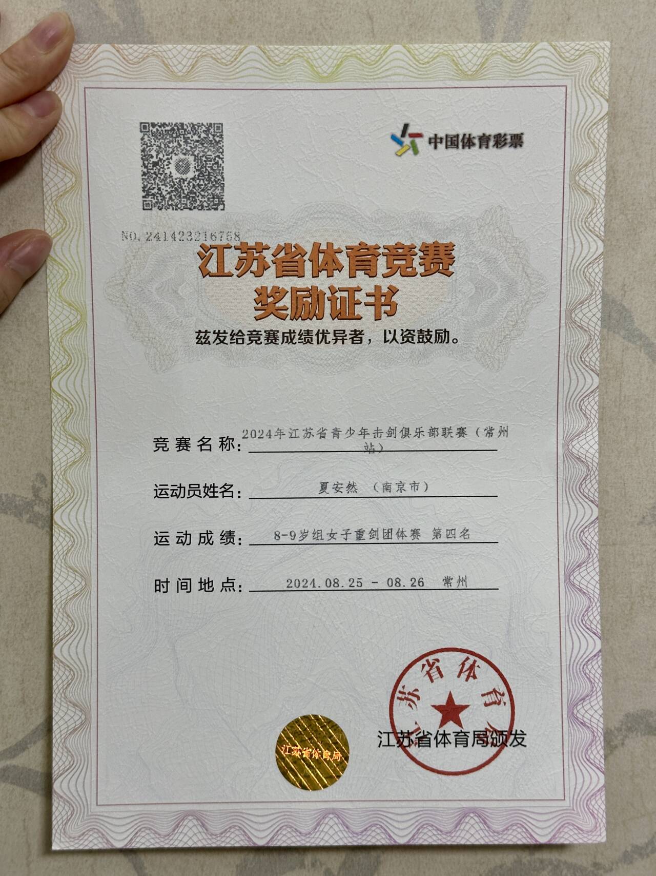 20240926喜报（夏安然）_html_m55315bd.jpg