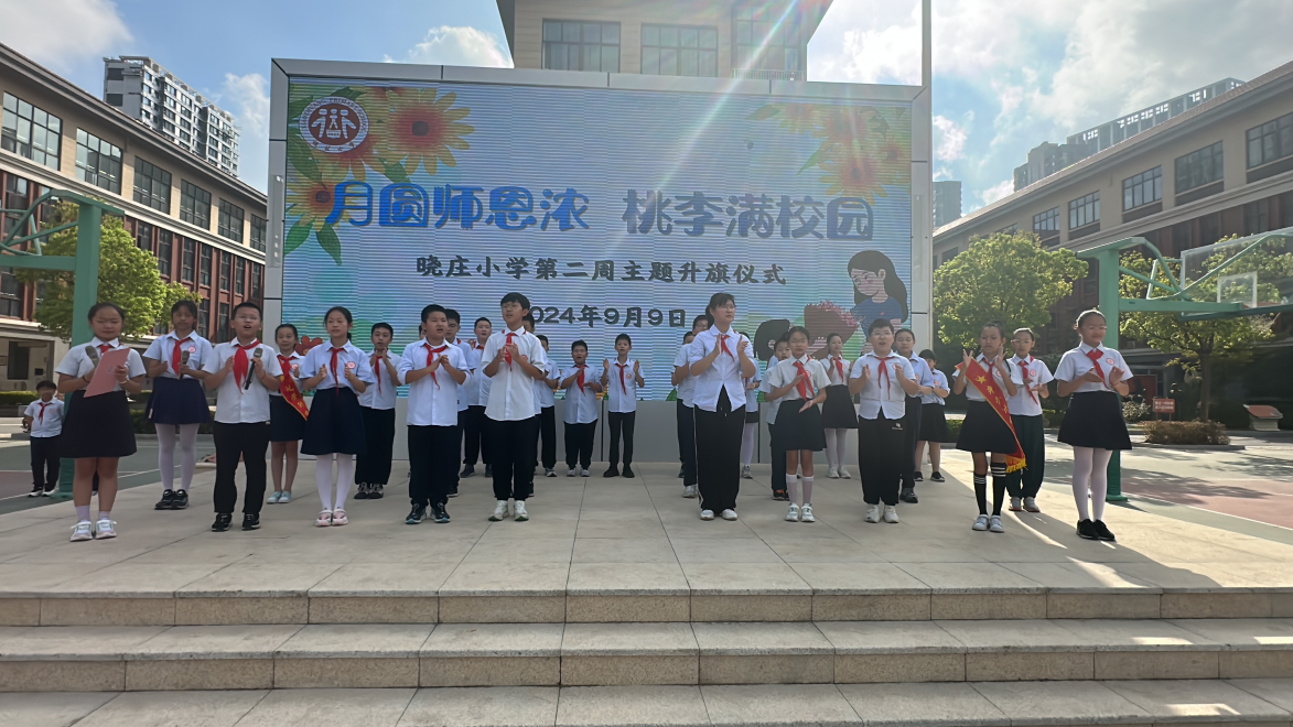 20240910月圆师恩浓 桃李满校园_html_7025d1b.png