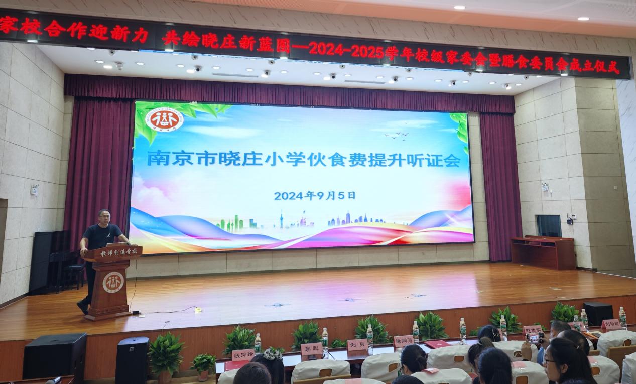 20240909校级家委会暨膳食委员会会议_html_m2e9eb4c1.jpg