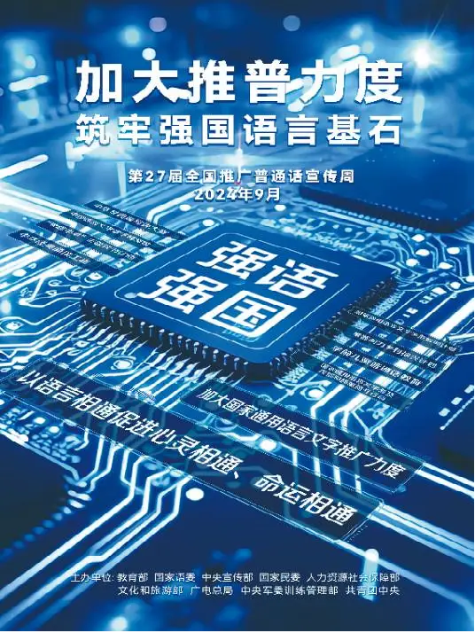 20240918加大推普力度(1)373.png