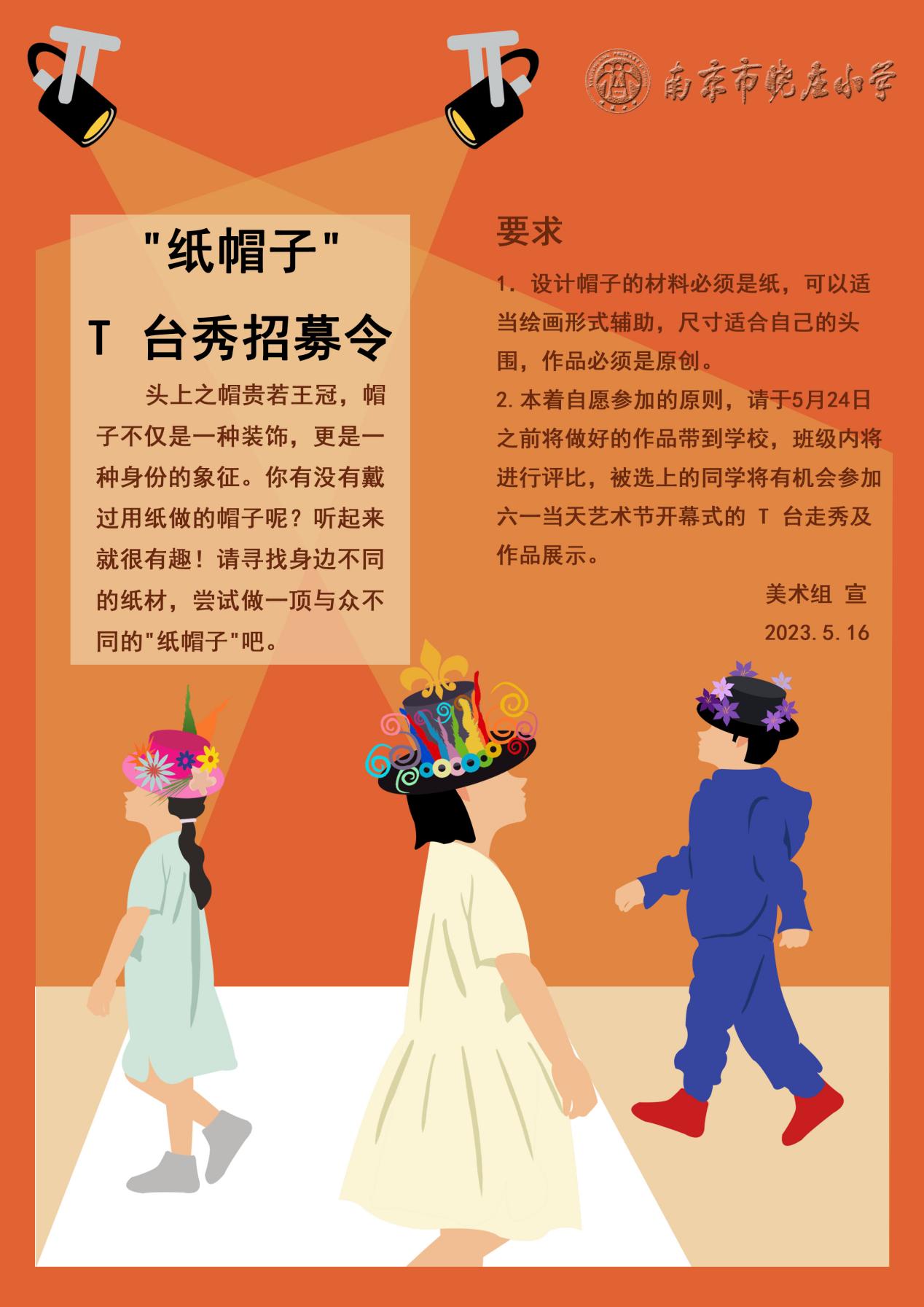 您有一封2023年晓庄小学第一届科艺节活动邀请函(1)_html_7cef36b1.jpg