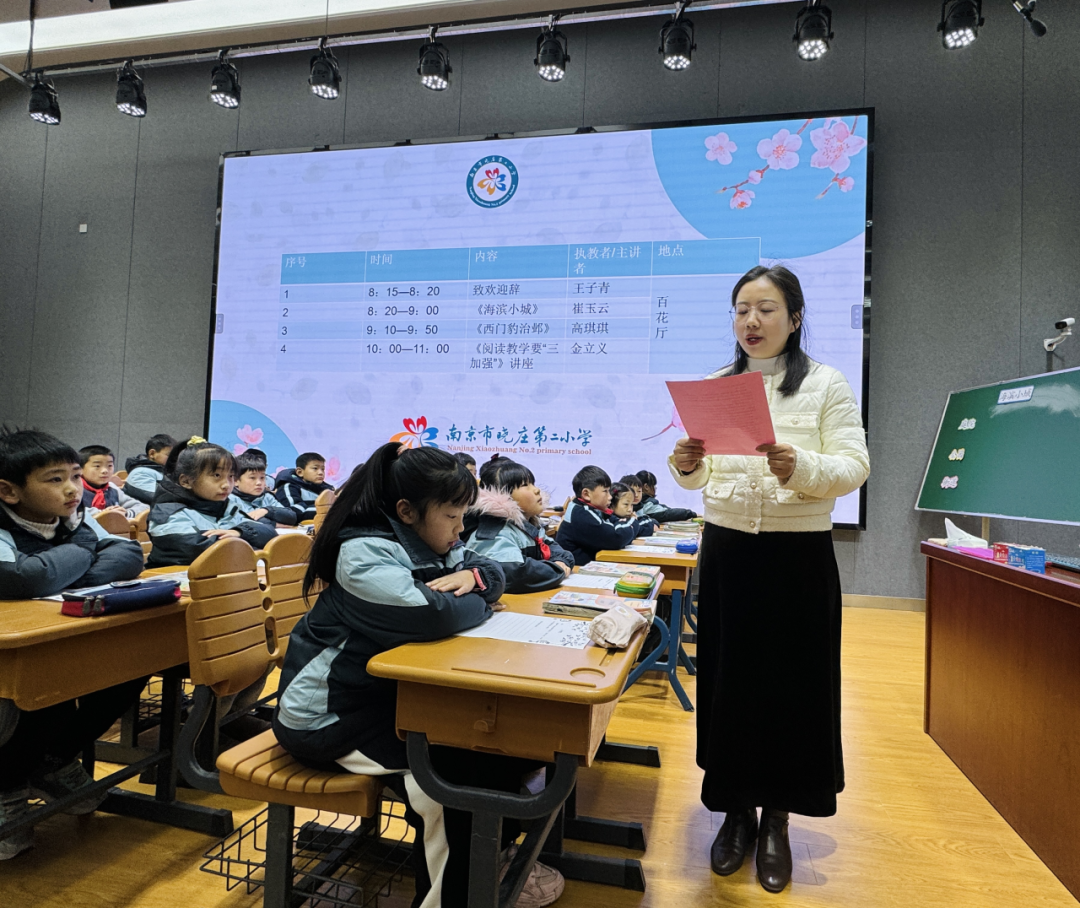 【金立义名师工作室】阅读教学亟待转身  ——晓庄小学、晓庄二小共建暨立义名师工作室送教活动