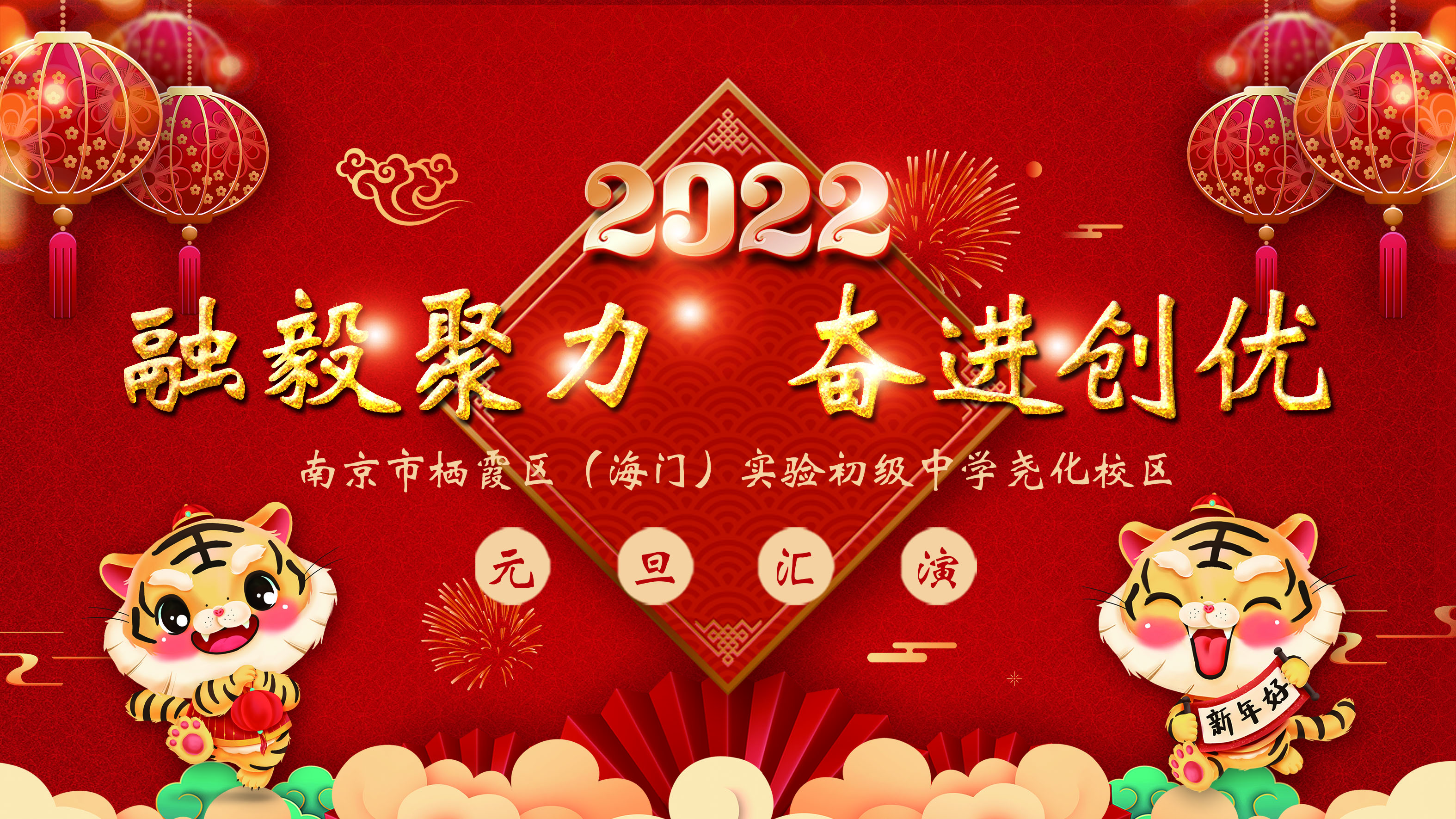 12.31 融毅聚力 奋进创优——实初尧化举办2022元旦文艺汇演活动_html_69fe6373.jpg