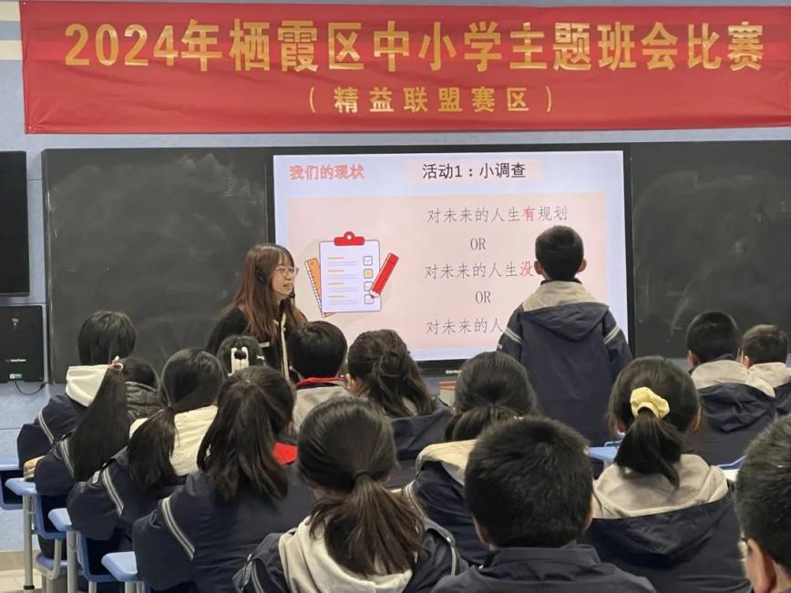 【融创德育】绘制蓝图  筑梦初中——2024年栖霞区精益联盟主题班会赛课活动_html_m2afb432f.jpg
