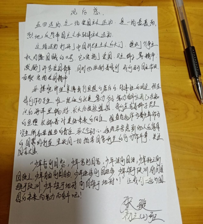 【融·创实初】扬五四精神 展青春风采_html_m515769ae.jpg