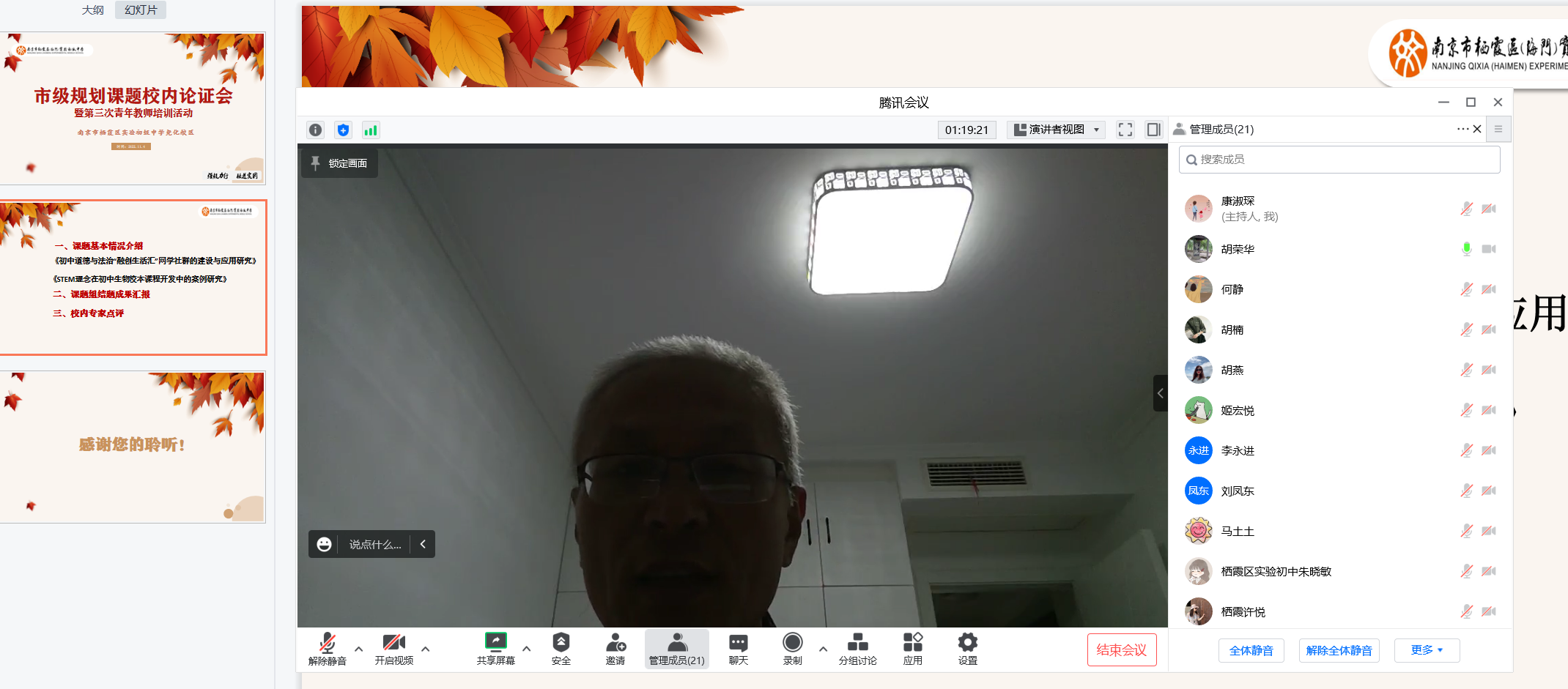 尧化校区召开市规划课题结题校内论证会新闻稿_html_m6e7babab.png