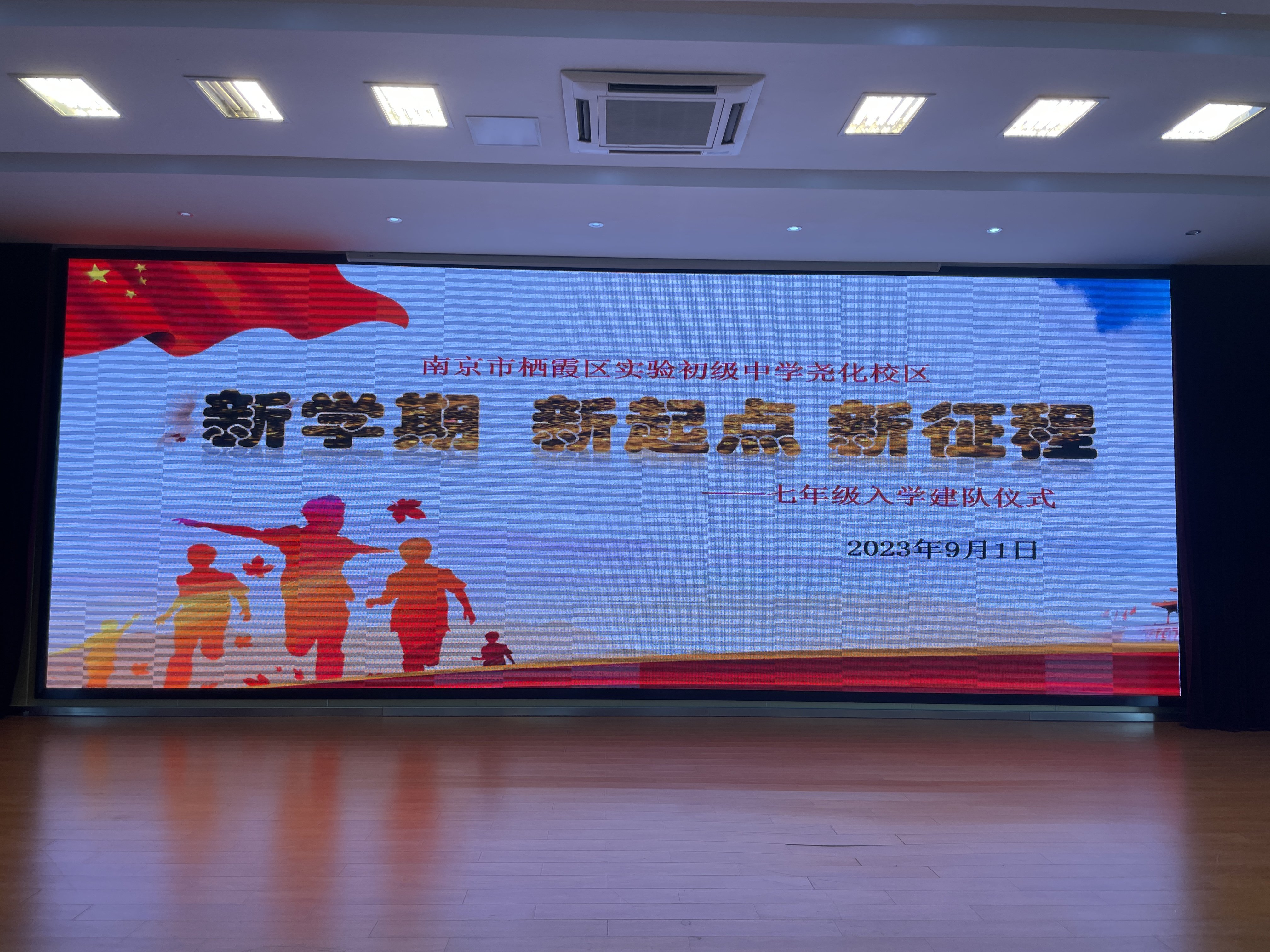 新学期，新起点，新征程——七年级入学建队仪式_html_1b0d4083.jpg