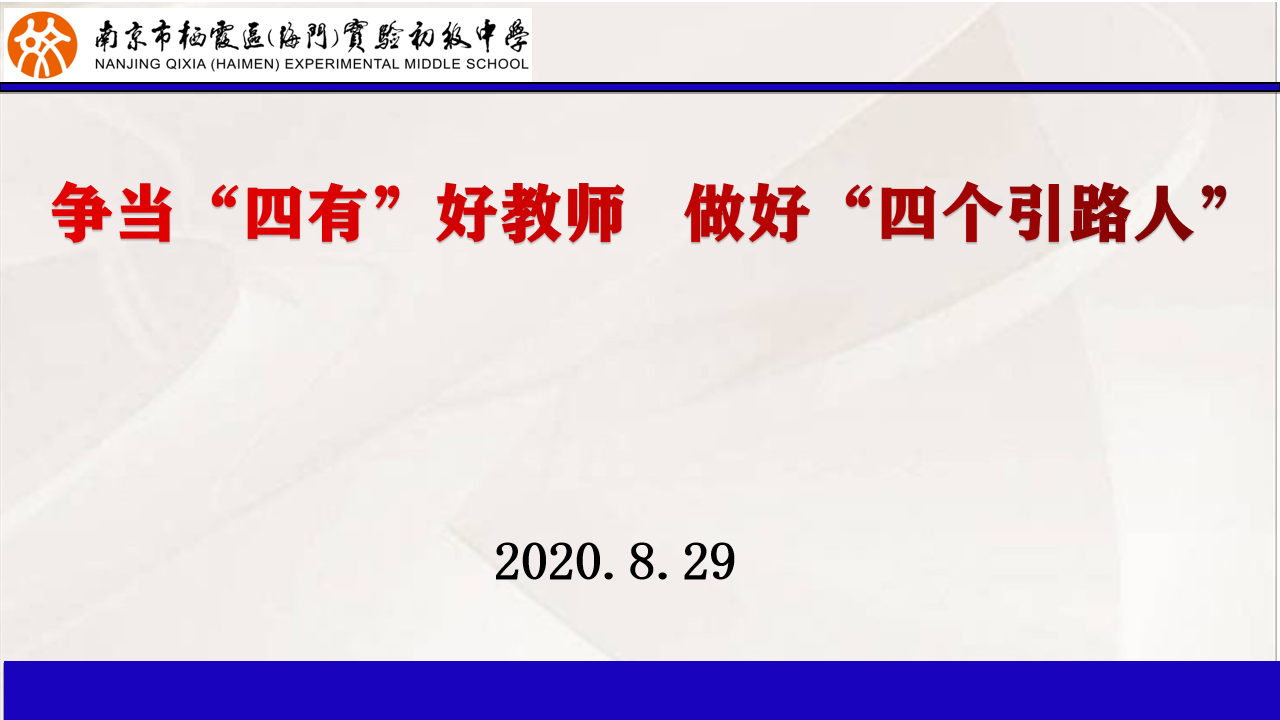 最新 师德师风报道2020.8.29_html_m61abd36f.png