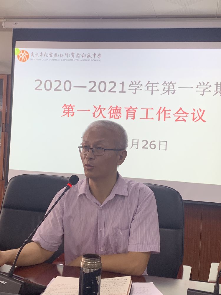 2020.8.262020-2021学年第一学期第一次德育工作会议_html_m3743f087.jpg