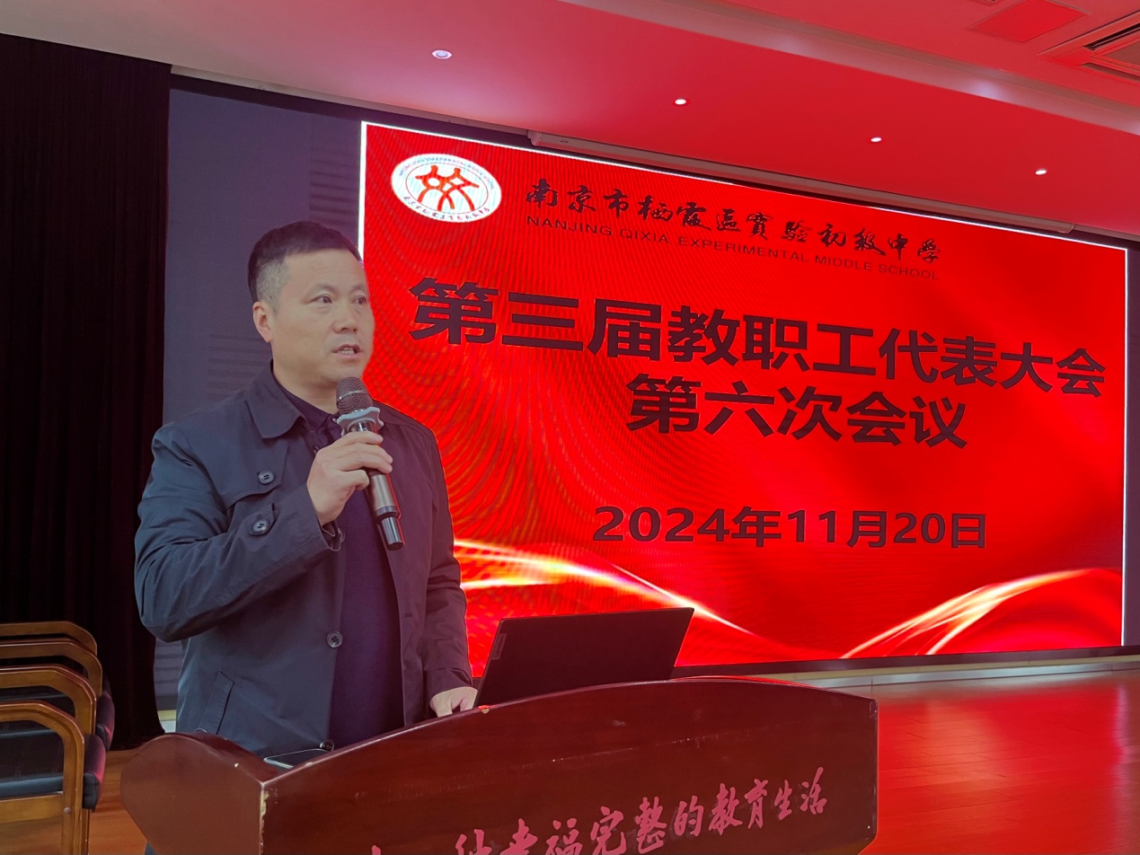 2024.11.21共识凝愿 集慧发展——实初尧化召开第三届教职工代表大会第六次会议_html_348df807.jpg