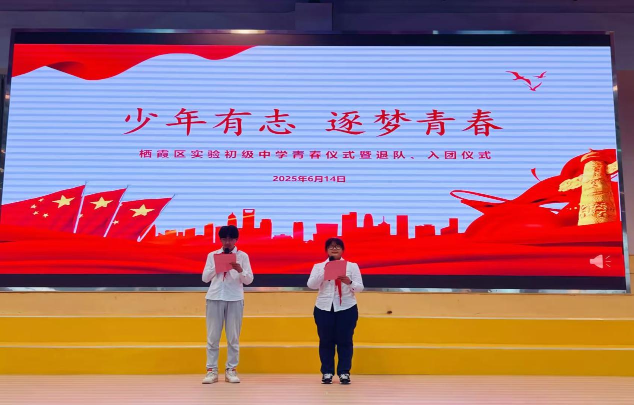 【融创团建】少年有志 逐梦青春——栖霞实验初级中学尧化校区青春仪式暨退队、入团仪式活动
