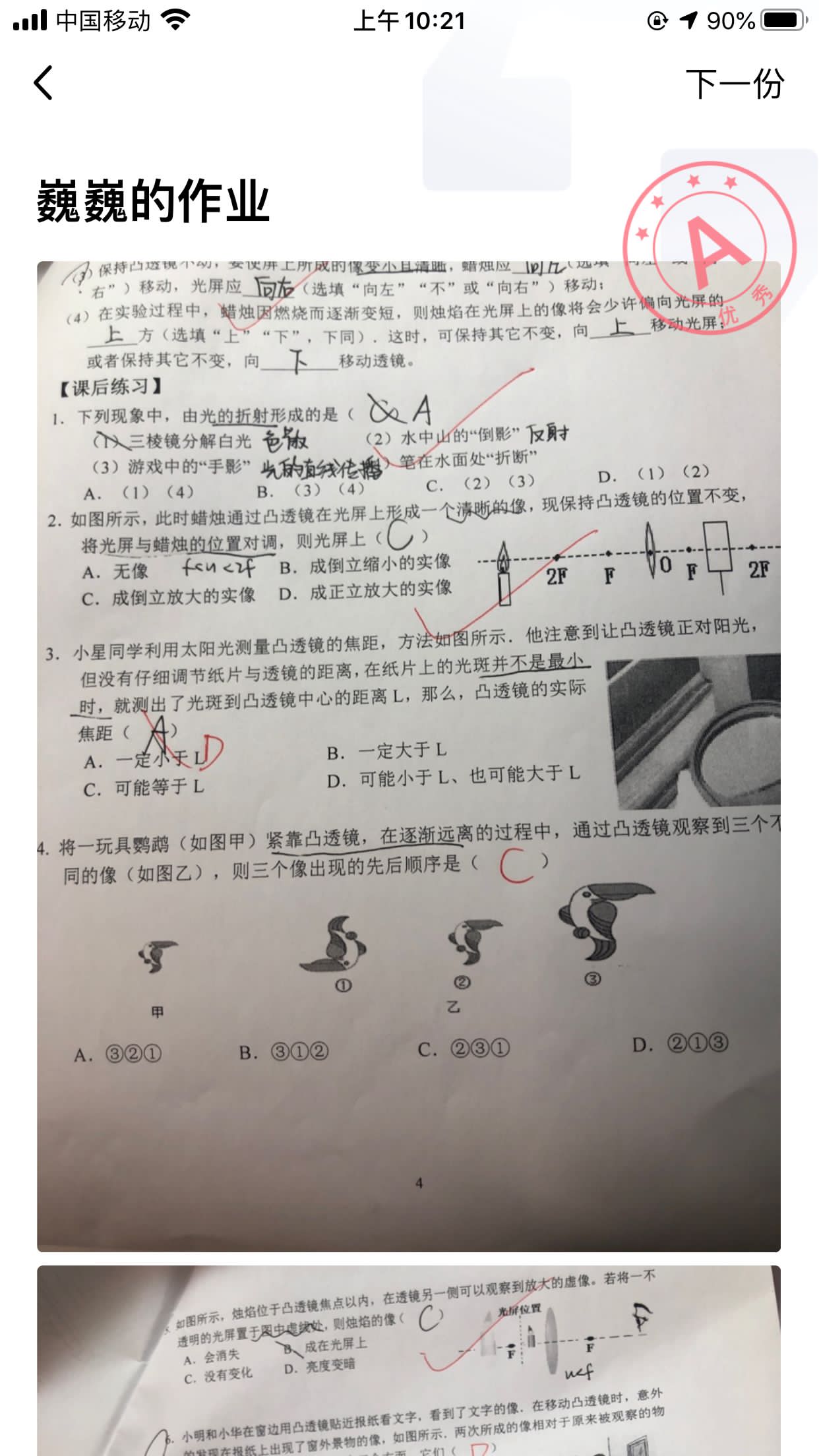 线上云教研-实初尧化物理教研组开展线上交流研讨_html_m4c9e5099.jpg