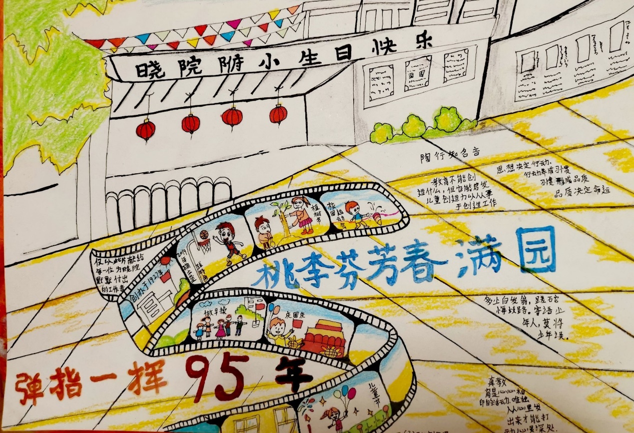 “行知育桃李，晓庄传薪火”——晓院附小二（3）班_html_61735076.jpg